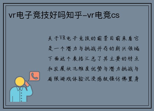 vr电子竞技好吗知乎-vr电竞cs